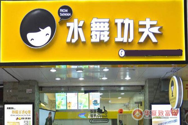 水舞功夫奶茶加盟